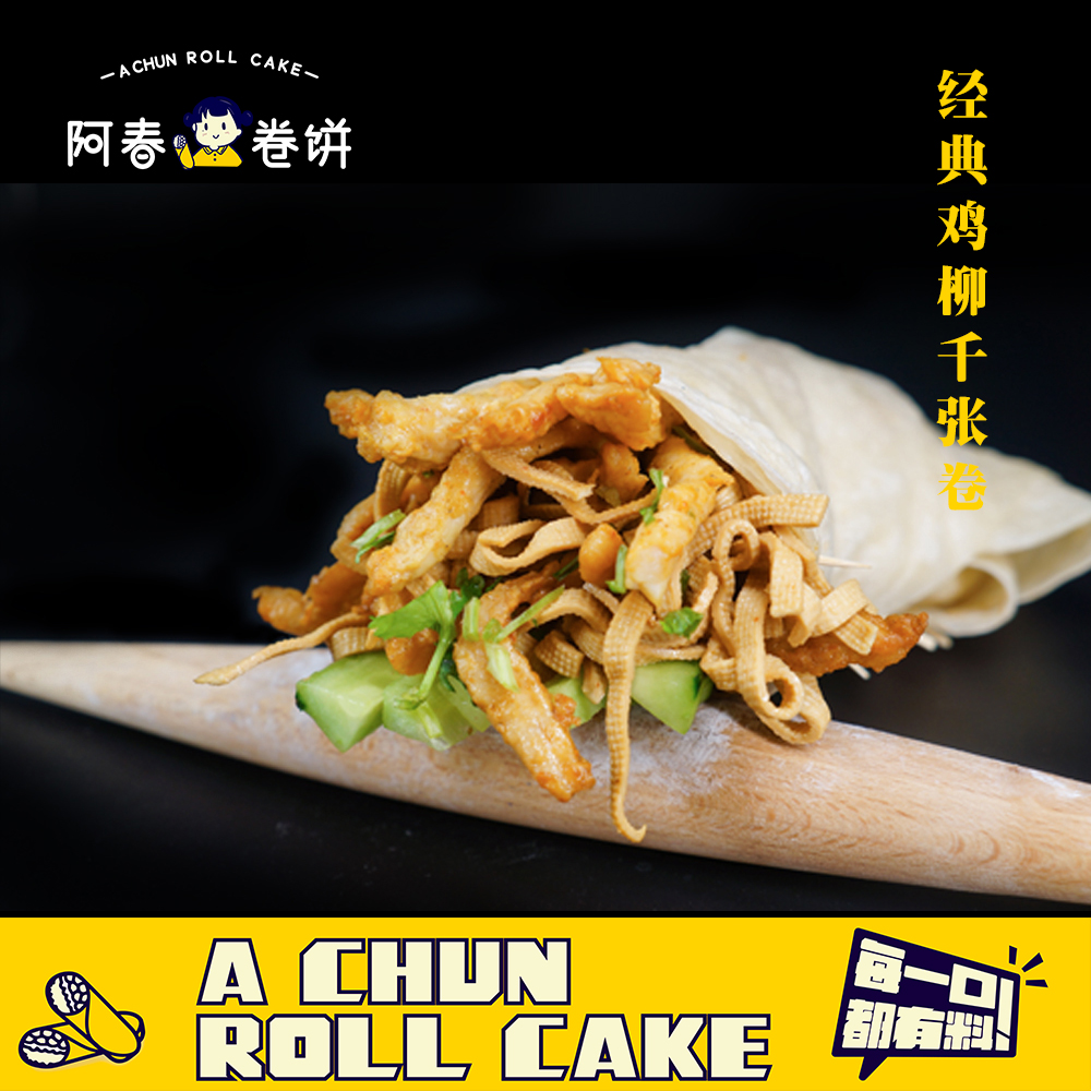 经典鸡柳千张卷
