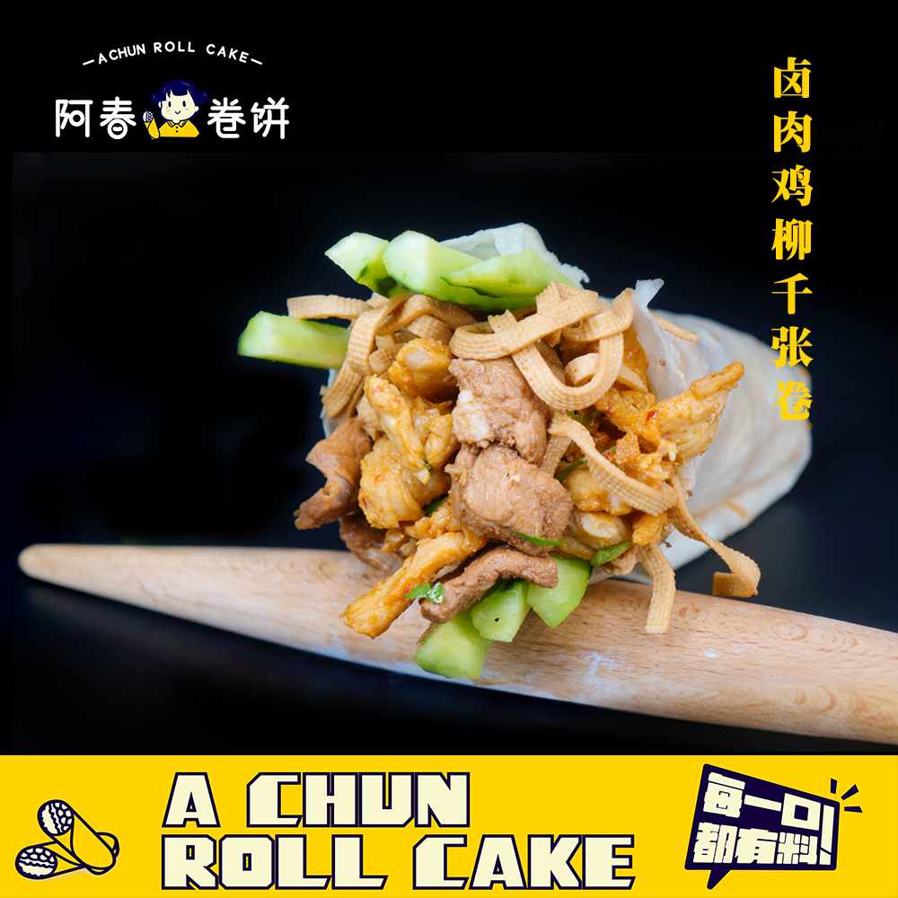 卤肉鸡柳千张卷