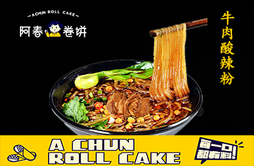牛肉酸辣粉