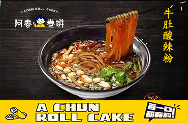 牛肚酸辣粉
